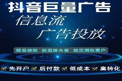 揭秘广告主如何利用信息流开户实现精准营销